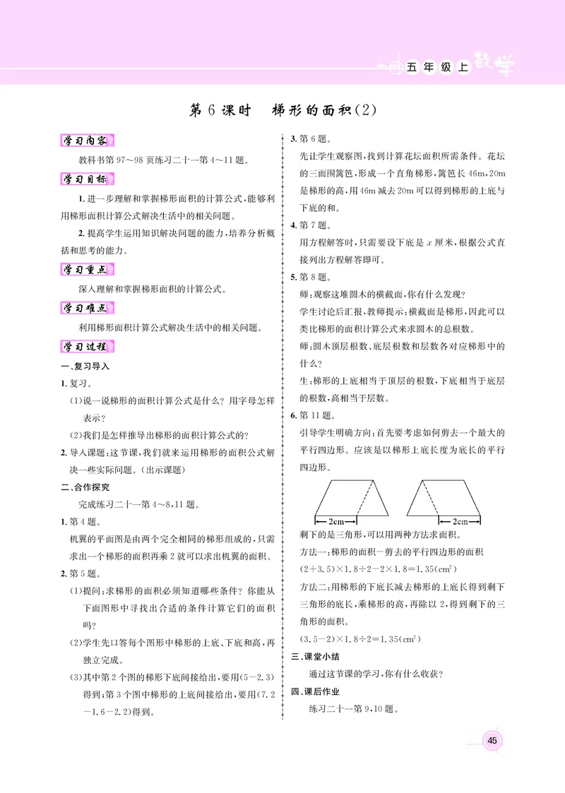 五人数教案_小学数学人教版单独教案（1-6上下册）_《名师测控教案》1-6上下册（26春）_1-6上册_新教案5年级数学人教上