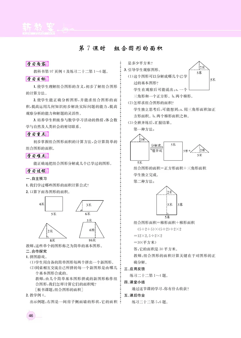 五人数教案_小学数学人教版单独教案（1-6上下册）_《名师测控教案》1-6上下册（26春）_1-6上册_新教案5年级数学人教上