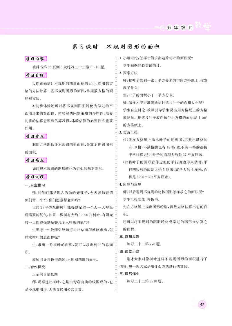 五人数教案_小学数学人教版单独教案（1-6上下册）_《名师测控教案》1-6上下册（26春）_1-6上册_新教案5年级数学人教上