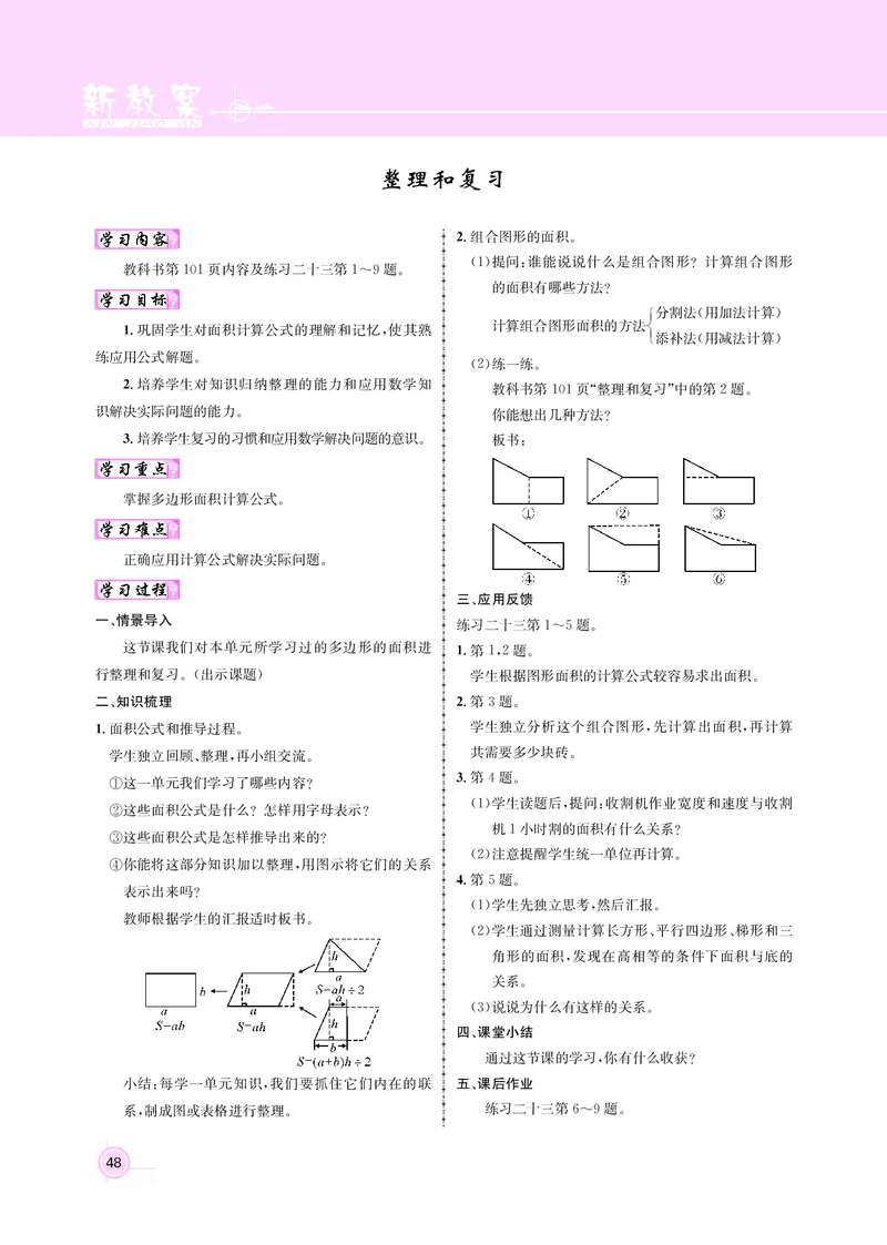 五人数教案_小学数学人教版单独教案（1-6上下册）_《名师测控教案》1-6上下册（26春）_1-6上册_新教案5年级数学人教上