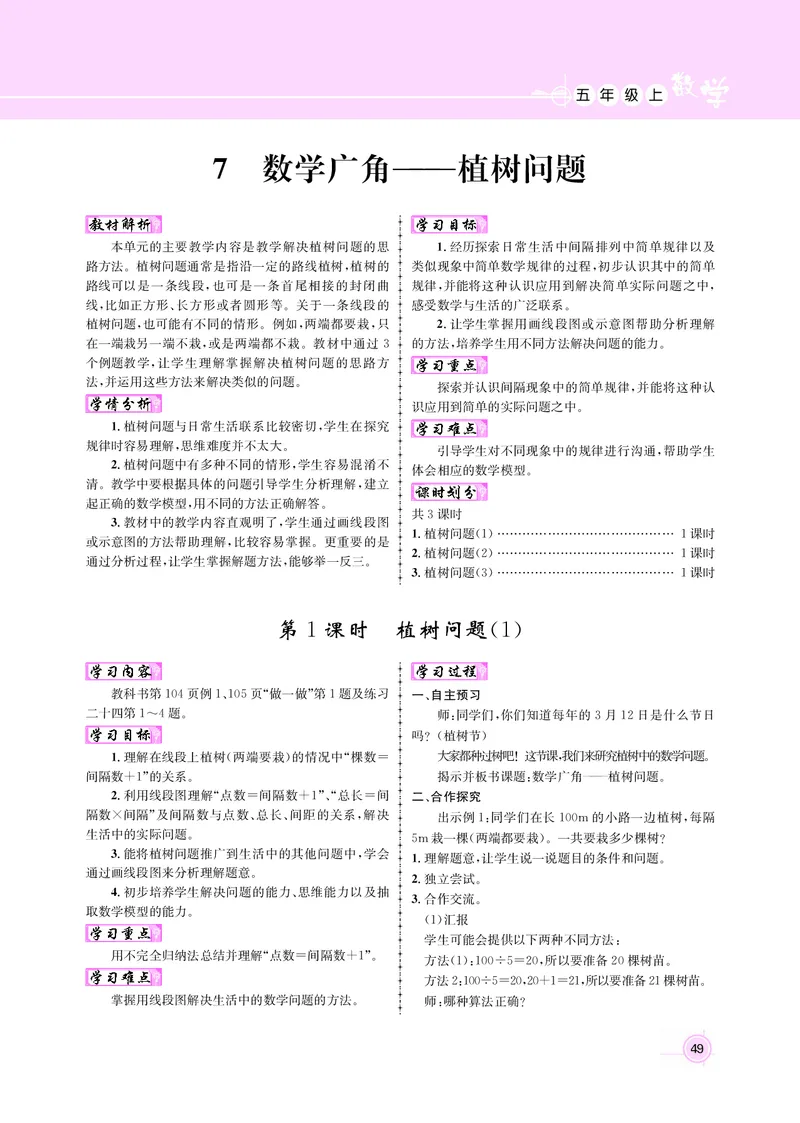 五人数教案_小学数学人教版单独教案（1-6上下册）_《名师测控教案》1-6上下册（26春）_1-6上册_新教案5年级数学人教上