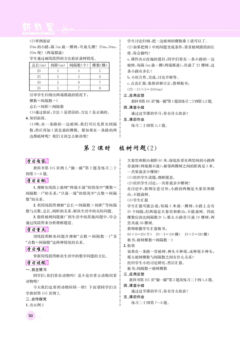 五人数教案_小学数学人教版单独教案（1-6上下册）_《名师测控教案》1-6上下册（26春）_1-6上册_新教案5年级数学人教上
