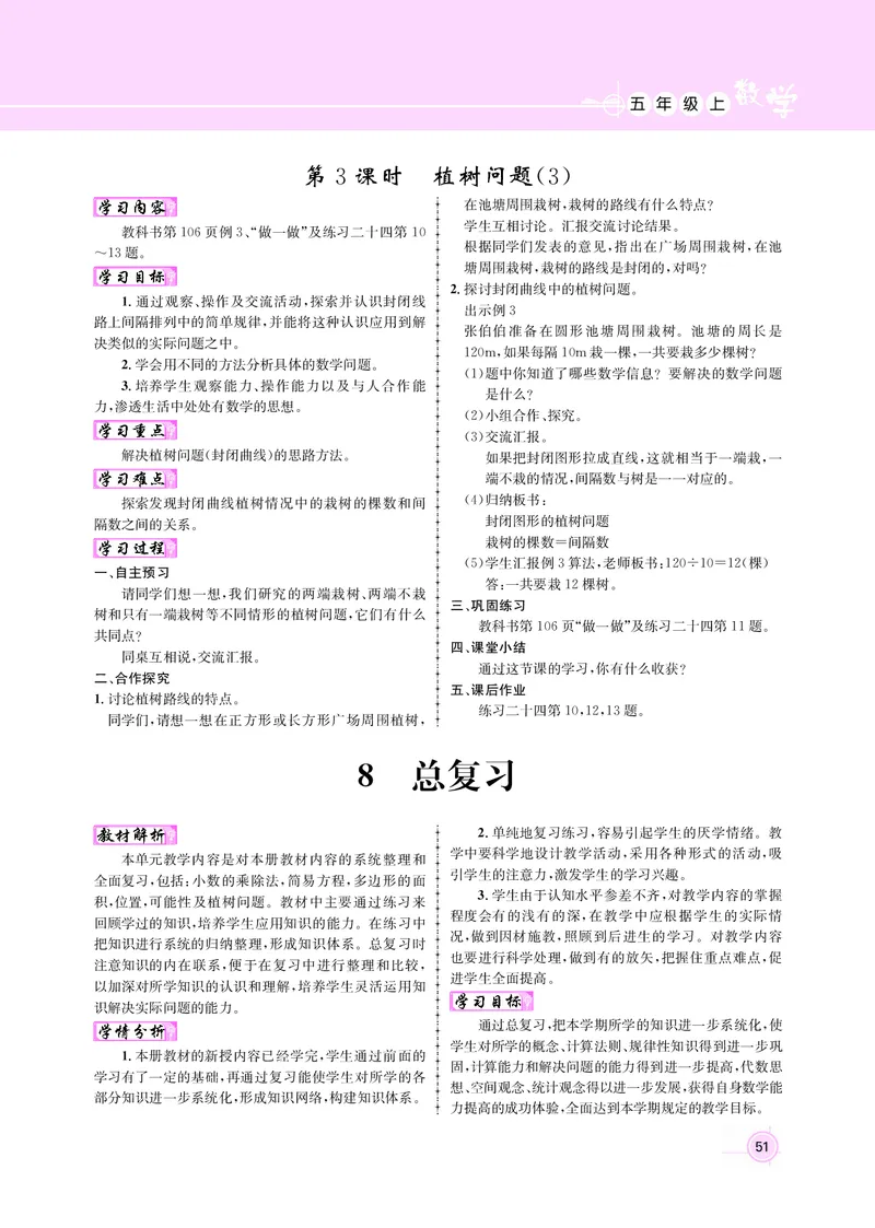 五人数教案_小学数学人教版单独教案（1-6上下册）_《名师测控教案》1-6上下册（26春）_1-6上册_新教案5年级数学人教上