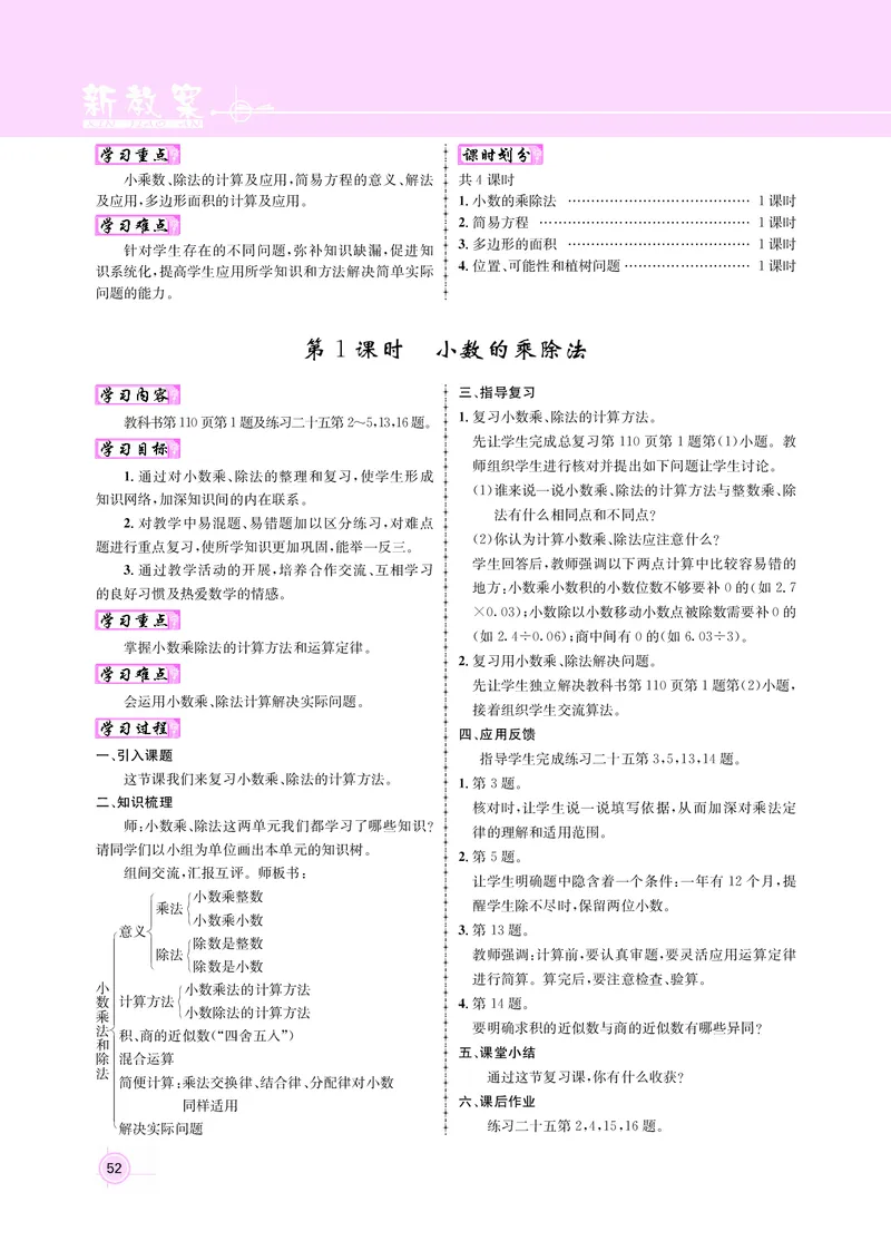 五人数教案_小学数学人教版单独教案（1-6上下册）_《名师测控教案》1-6上下册（26春）_1-6上册_新教案5年级数学人教上