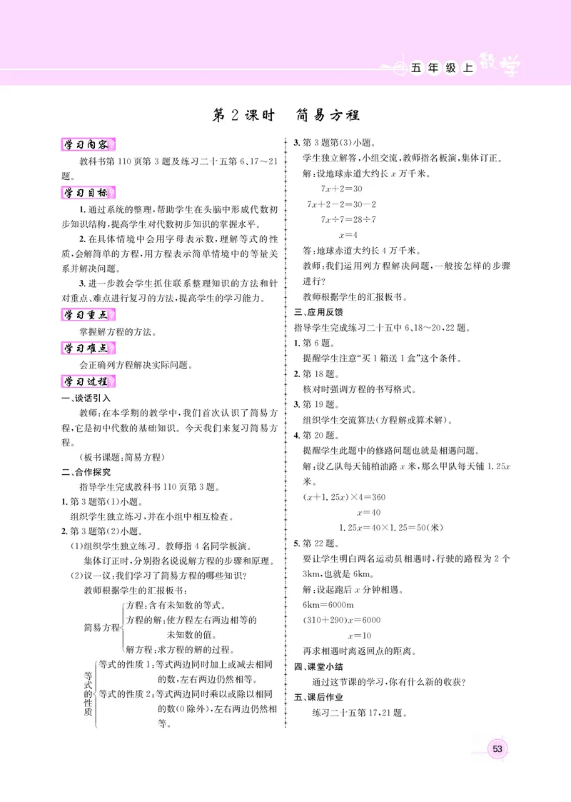 五人数教案_小学数学人教版单独教案（1-6上下册）_《名师测控教案》1-6上下册（26春）_1-6上册_新教案5年级数学人教上