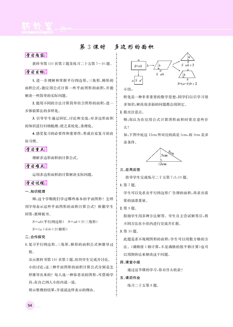 五人数教案_小学数学人教版单独教案（1-6上下册）_《名师测控教案》1-6上下册（26春）_1-6上册_新教案5年级数学人教上