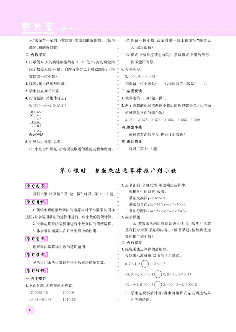 五人数教案_小学数学人教版单独教案（1-6上下册）_《名师测控教案》1-6上下册（26春）_1-6上册_新教案5年级数学人教上