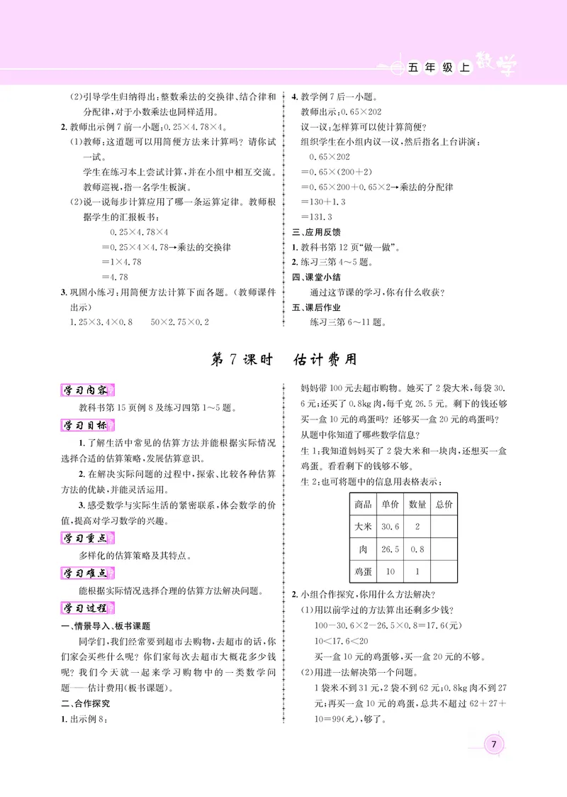 五人数教案_小学数学人教版单独教案（1-6上下册）_《名师测控教案》1-6上下册（26春）_1-6上册_新教案5年级数学人教上