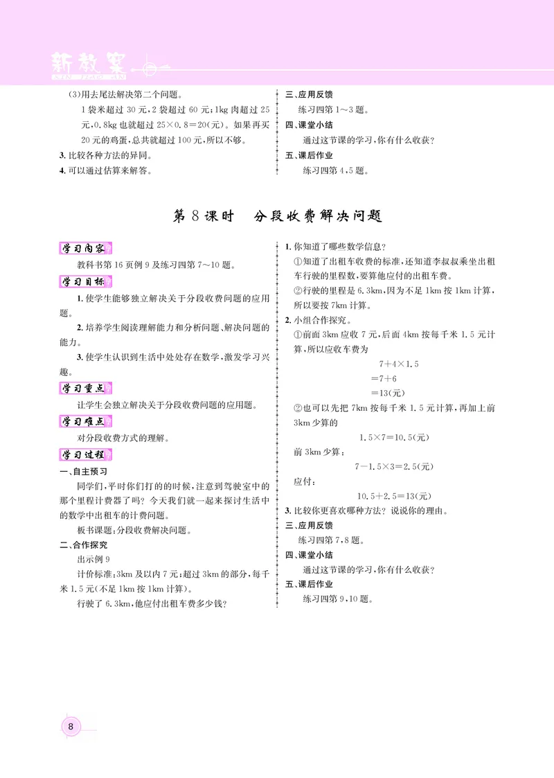 五人数教案_小学数学人教版单独教案（1-6上下册）_《名师测控教案》1-6上下册（26春）_1-6上册_新教案5年级数学人教上