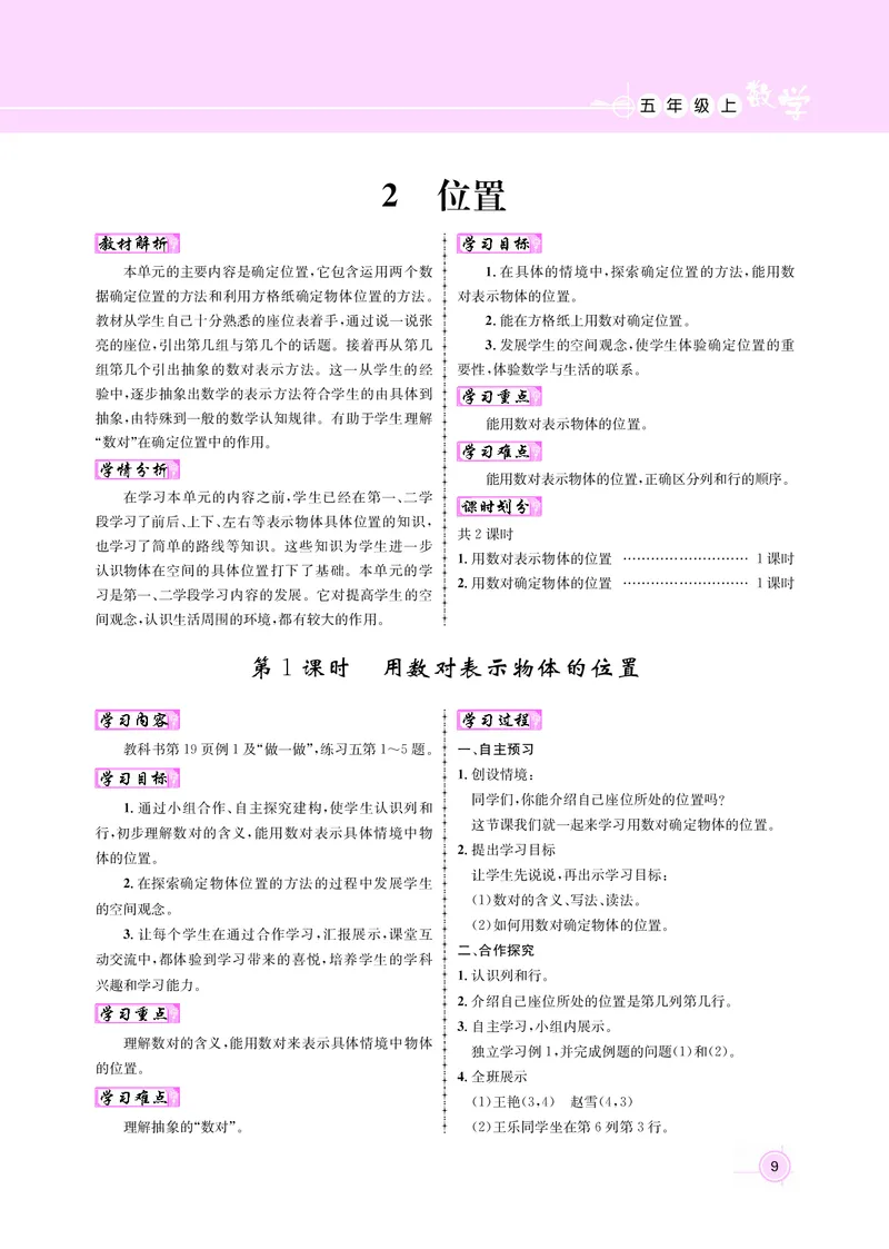 五人数教案_小学数学人教版单独教案（1-6上下册）_《名师测控教案》1-6上下册（26春）_1-6上册_新教案5年级数学人教上
