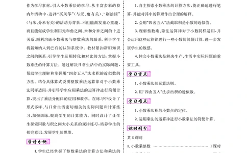 五人数教案_小学数学人教版单独教案（1-6上下册）_《名师测控教案》1-6上下册（26春）_1-6上册_新教案5年级数学人教上