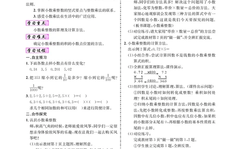 五人数教案_小学数学人教版单独教案（1-6上下册）_《名师测控教案》1-6上下册（26春）_1-6上册_新教案5年级数学人教上