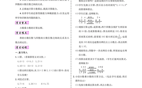 五人数教案_小学数学人教版单独教案（1-6上下册）_《名师测控教案》1-6上下册（26春）_1-6上册_新教案5年级数学人教上