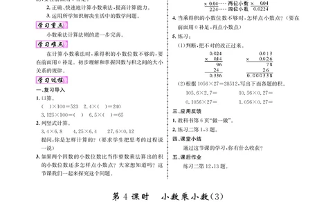 五人数教案_小学数学人教版单独教案（1-6上下册）_《名师测控教案》1-6上下册（26春）_1-6上册_新教案5年级数学人教上