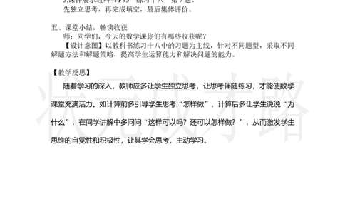 整理和复习（2）_小学数学人教版单独教案（1-6上下册）_《状元大课堂教案》1-6上下册（26春）_1-6上册_2.R4数上教案_6除数是两位数的除法