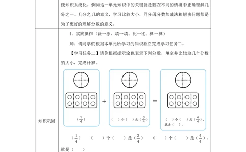 43整理和复习_整理和复习_教学设计_小学数学人教版单独教案（1-6上下册）_《智慧教育教案》1-6上下册（25秋）_1-6上册_3年级上册（教案）2025秋新教材_第6单元