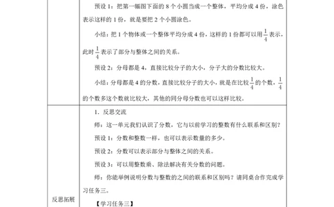 43整理和复习_整理和复习_教学设计_小学数学人教版单独教案（1-6上下册）_《智慧教育教案》1-6上下册（25秋）_1-6上册_3年级上册（教案）2025秋新教材_第6单元