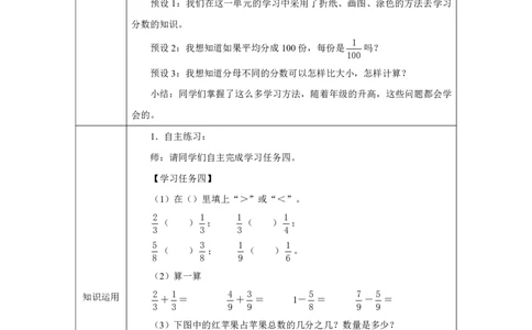 43整理和复习_整理和复习_教学设计_小学数学人教版单独教案（1-6上下册）_《智慧教育教案》1-6上下册（25秋）_1-6上册_3年级上册（教案）2025秋新教材_第6单元