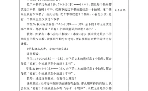 第1课时鸽巢问题（1）_小学数学人教版单独教案（1-6上下册）_《绿卡图书教案》1-6下册（26春）_6年级下册（26春）_5数学广角&mdash;&mdash;鸽巢问题