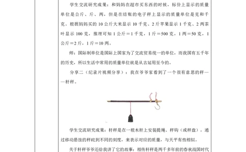 20小讲堂_小讲堂_教学设计_小学数学人教版单独教案（1-6上下册）_《智慧教育教案》1-6上下册（25秋）_1-6上册_3年级上册（教案）2025秋新教材_曹冲称象的故事
