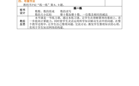 整理和复习_小学数学人教版单独教案（1-6上下册）_《绿卡图书教案》1-6下册（26春）_1年级下册（26春）_3100以内数的认识