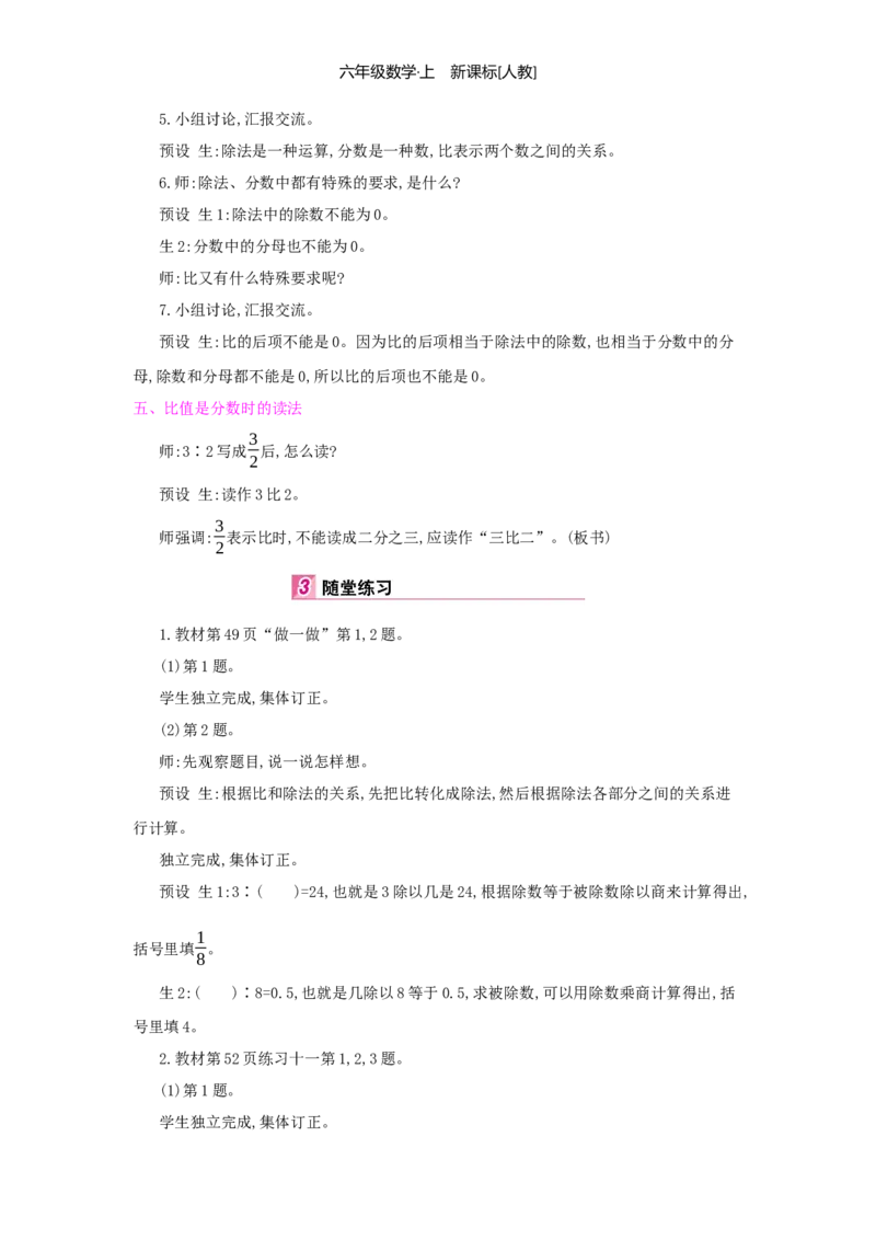 第4单元比_小学数学人教版6年级上册_1课时详案