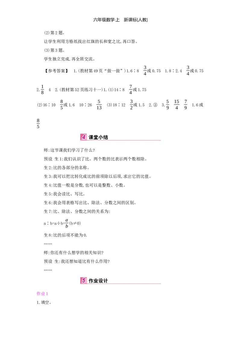 第4单元比_小学数学人教版6年级上册_1课时详案