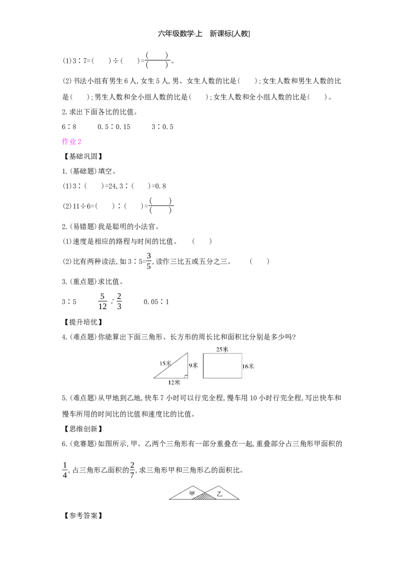 第4单元比_小学数学人教版6年级上册_1课时详案