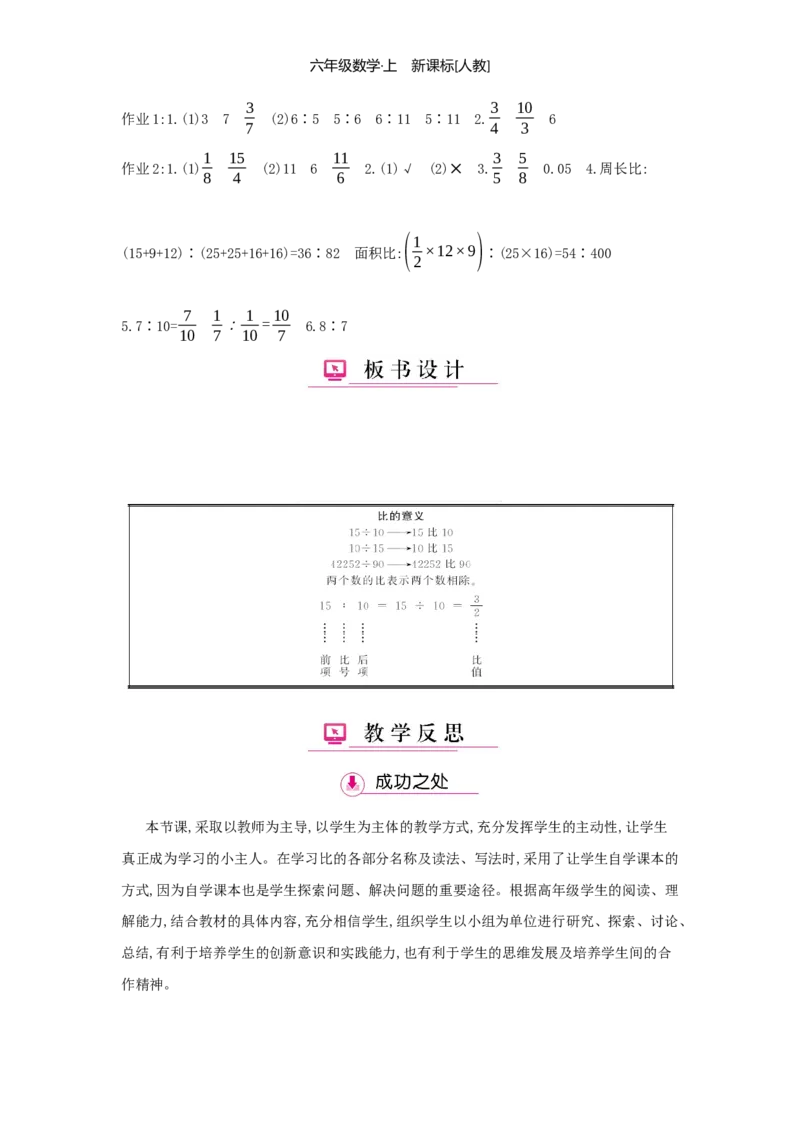 第4单元比_小学数学人教版6年级上册_1课时详案