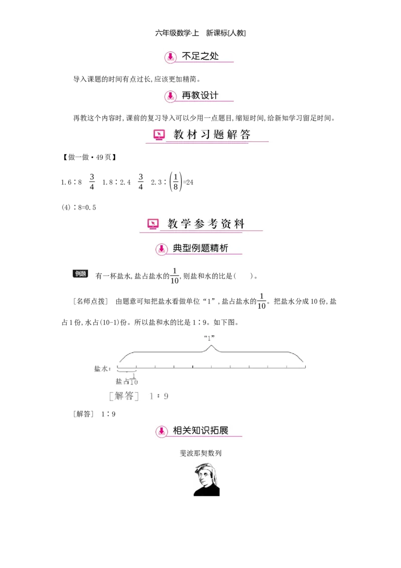第4单元比_小学数学人教版6年级上册_1课时详案