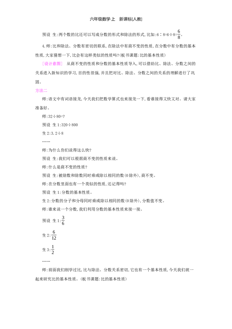 第4单元比_小学数学人教版6年级上册_1课时详案