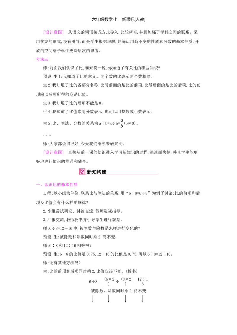 第4单元比_小学数学人教版6年级上册_1课时详案