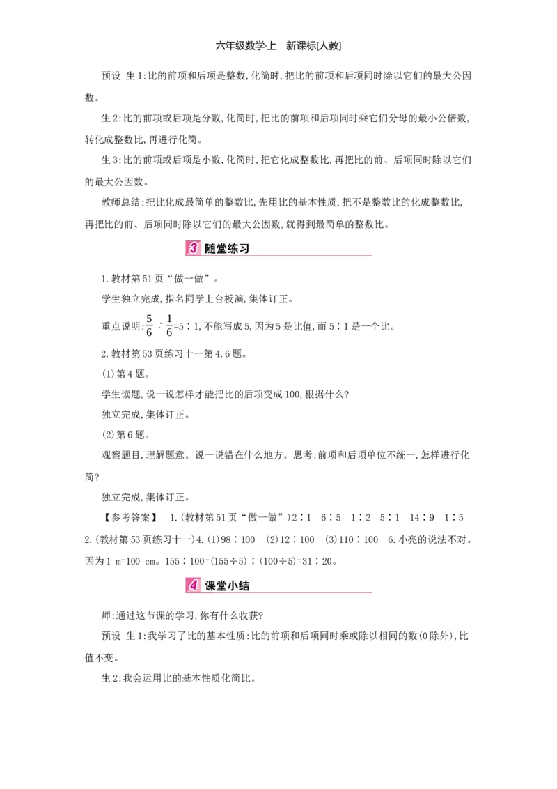 第4单元比_小学数学人教版6年级上册_1课时详案