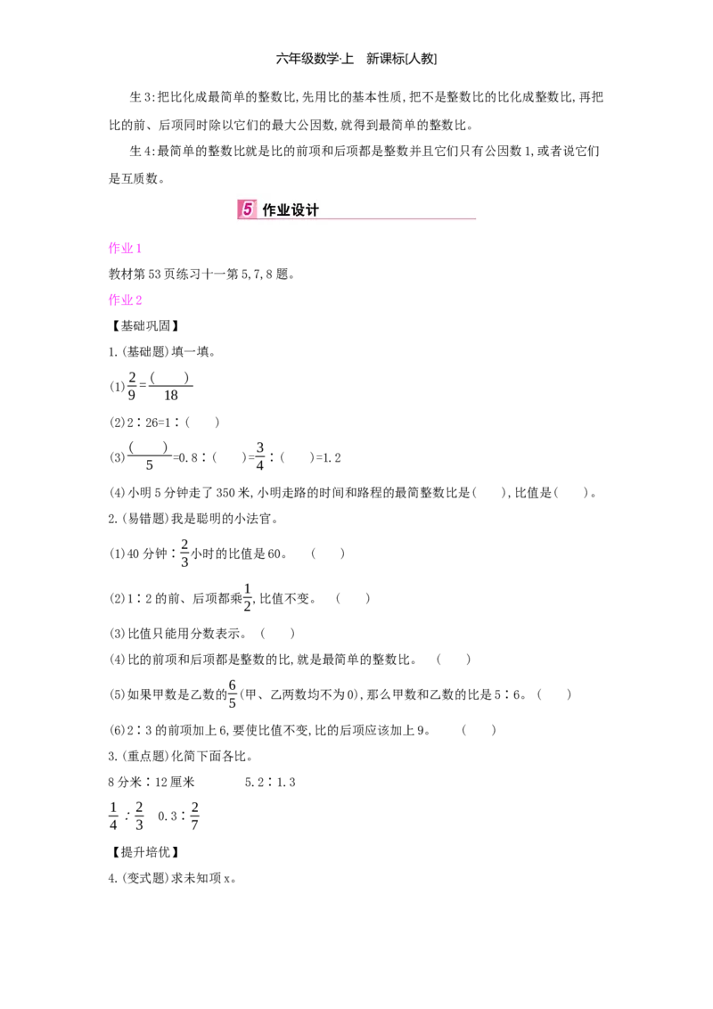 第4单元比_小学数学人教版6年级上册_1课时详案