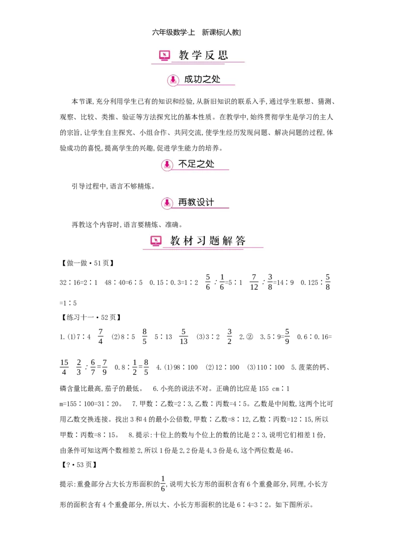 第4单元比_小学数学人教版6年级上册_1课时详案