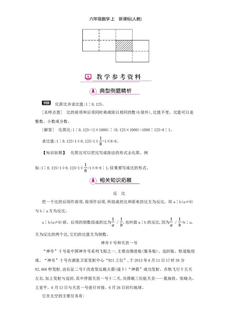 第4单元比_小学数学人教版6年级上册_1课时详案