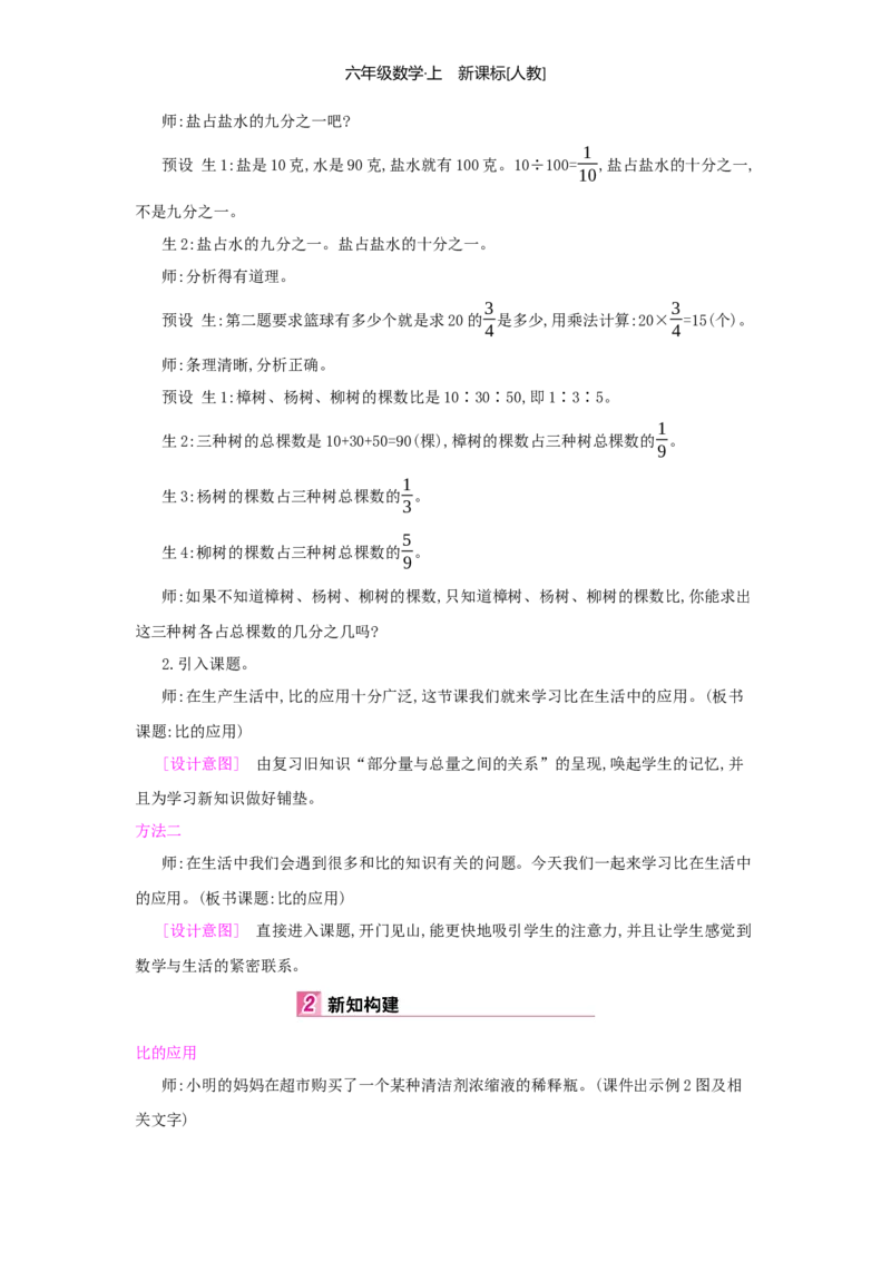 第4单元比_小学数学人教版6年级上册_1课时详案