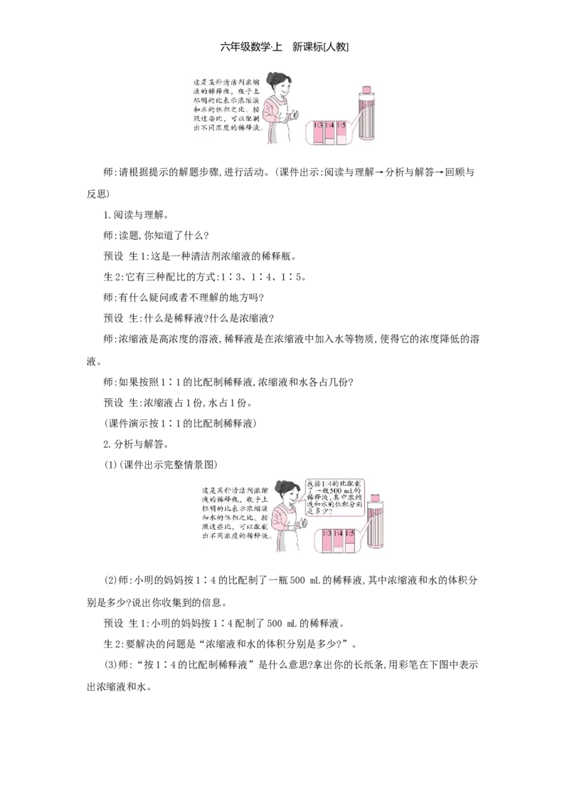 第4单元比_小学数学人教版6年级上册_1课时详案