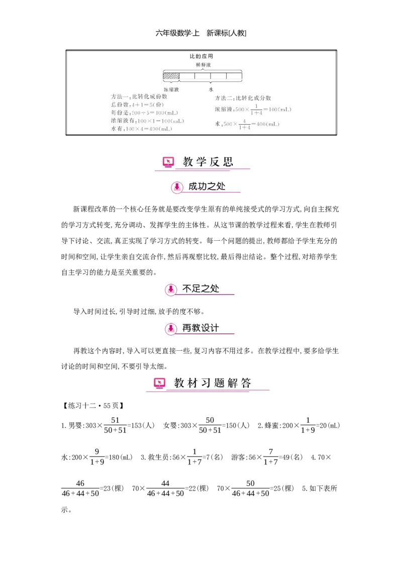 第4单元比_小学数学人教版6年级上册_1课时详案