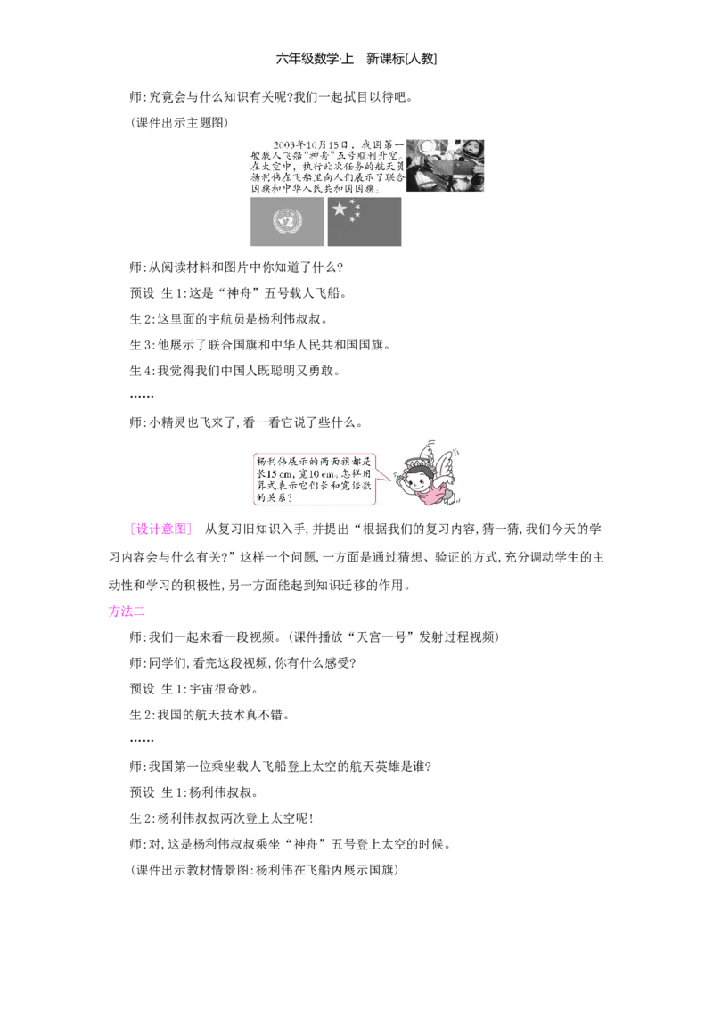 第4单元比_小学数学人教版6年级上册_1课时详案