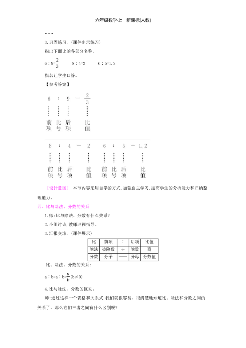 第4单元比_小学数学人教版6年级上册_1课时详案