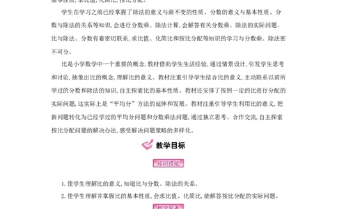第4单元比_小学数学人教版6年级上册_1课时详案