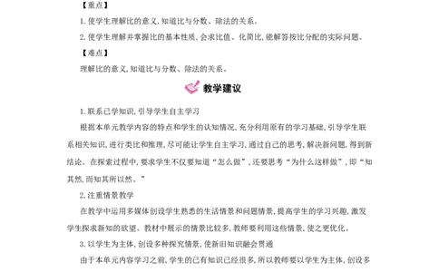 第4单元比_小学数学人教版6年级上册_1课时详案