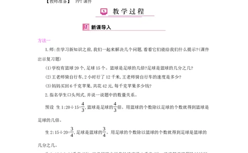 第4单元比_小学数学人教版6年级上册_1课时详案