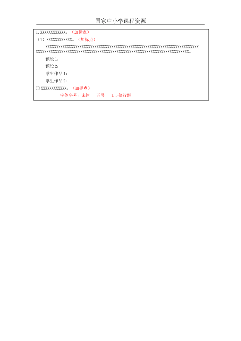圆柱的表面积_教学设计_小学数学人教版单独教案（1-6上下册）_《智慧教育教案》1-6上下册（25秋）_1-6下册_6年级下册（教案）新插图_第3单元圆柱与圆锥