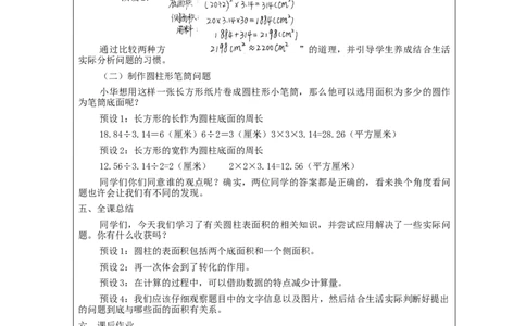 圆柱的表面积_教学设计_小学数学人教版单独教案（1-6上下册）_《智慧教育教案》1-6上下册（25秋）_1-6下册_6年级下册（教案）新插图_第3单元圆柱与圆锥