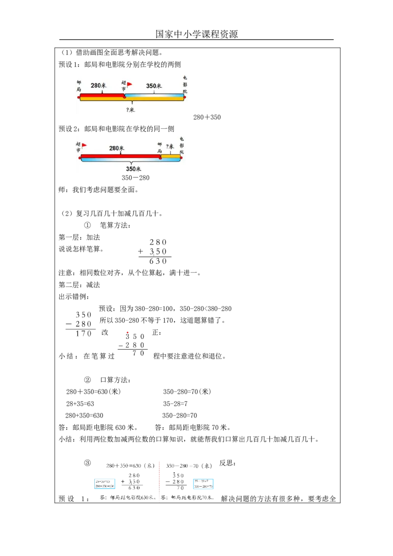 万以内加减法（一）整理与复习_教学设计_小学数学人教版单独教案（1-6上下册）_《智慧教育教案》1-6上下册（25秋）_1-6上册_3年级上册（教案）新插图