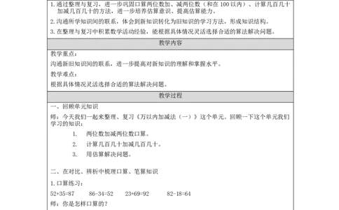 万以内加减法（一）整理与复习_教学设计_小学数学人教版单独教案（1-6上下册）_《智慧教育教案》1-6上下册（25秋）_1-6上册_3年级上册（教案）新插图