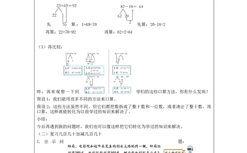 万以内加减法（一）整理与复习_教学设计_小学数学人教版单独教案（1-6上下册）_《智慧教育教案》1-6上下册（25秋）_1-6上册_3年级上册（教案）新插图