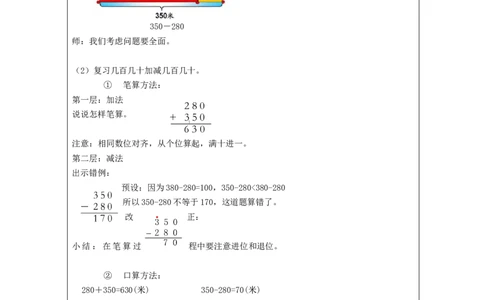 万以内加减法（一）整理与复习_教学设计_小学数学人教版单独教案（1-6上下册）_《智慧教育教案》1-6上下册（25秋）_1-6上册_3年级上册（教案）新插图